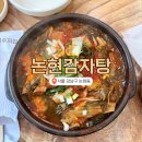 논현감자탕 네이버블로그