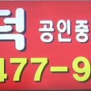 삼덕공인중개사사무소 이미지