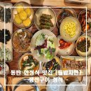 [동탄 맛집] 들밥차반 신동탄반월점 방문 후기 _생선구이정식 한상(내돈내산 솔직 후기)