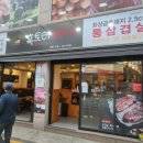 흑토리숯불구이