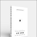 모멘텀