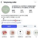 시부모님 생신 선물 추천 이영떡케이크 내돈내산 후기