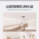 소담한방병원 이미지