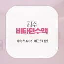 웰스유외과의원 | 광주 비타민수액 충분히 쉬어도 피곤하다면