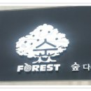 숲중증장애인다수고용사업장 이미지