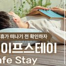 케이스테이(K-STAY) 이미지