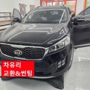 금강차유리썬팅 | 대구 다사 차유리 파손교환 및 썬팅 시공 후기｜깔끔하고 안전하게 해결