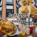 구미새우칼국수 | 구미금리단길맛집 라카라카 금오산점 런치세트 후기