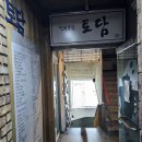 토담민속 이미지