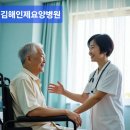 인제 요양병원 이미지