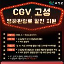 CGV고성 작은영화관 이미지