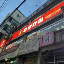 배스킨라빈스가천대역 이미지