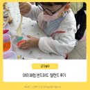 창의력 놀이아트 | 샌드아트 젤캔들 유치원 만들기 체험 후기