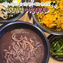 산본맛집 사랑손팥죽 가족모임 외식하기 좋은곳