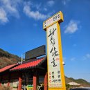 아랫목식당 | 금산 청국장 맛집 황토집사람들 돌솥밥까지 완벽한 금산맛집 내돈내산 솔직 후기