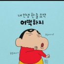 짱구야 놀자 이미지