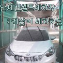 세차하는 날 이미지