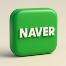 현대복지환경 | 네이버(NAVER), 연봉 &amp; 복지 총정리! 취준생이 선망하는 이유는? 업무환경 신입초봉 휴가제도