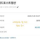 애드포스트 첫 수익 정산 후기