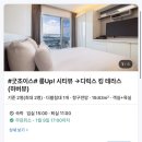 스카이탑 | 인천공항 가성비 숙소 추천 스카이탑 호텔 후기 | 4일 주차 지원 + 셔틀버스 운행
