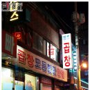 한우부추곱창 이미지