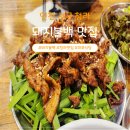 [청라 마포식당] 김치찌개 돼지불백 동시에? 내돈내산 후기! 🍚🔥