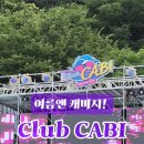 캐비지클럽