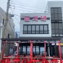 요기거리포차