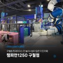 챔피언 | 구월동 트레이더스 키즈카페 챔피언1250 후기 | 초등 아이랑 다녀온 내돈내산