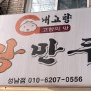 내고향왕만두 - 군포시 광정로 68 | 내고향왕만두