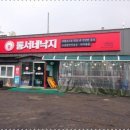 동서네낙지 이미지