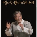 장사익님 공연일정이요~~^^ 이미지