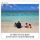 바다비치 | 괌 리티디안 비치 아이동반 준비물 후기 프라이빗 하게 즐긴 바다