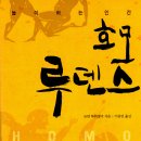 호모루덴스