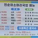 인순이소머리국밥 이미지