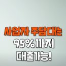 단계은행아파트(60015) | 개인사업자 직장인 아파트 담보 대출 후순위 ltv 95% 리얼 후기