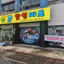 삼호할인마트 - 음성군 오태로 115-10 | 삼호할인마트