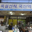 옥설선식 - 부평구 | 옥설선식