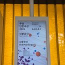 The 고백 | [두산인문극장] 전시 <3개국어 The Multilingual> 관람 후기