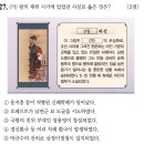 소르본한국사 | 제73회 한국사능력검정시험 심화 26~30번