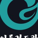 이룸 검도관 이미지