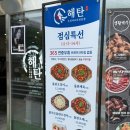 상남분수공원 | 상남동 오징어 요리 전문점 점심특선 한식 추천 해탄 창원상남점