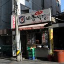진주비봉식당 이미지