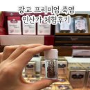 명절 선물 추천 인산가죽염 / 피부질환 변비 다이어트 암환자 질병에 쓰이는 죽염 - 인산가 광교전문대리점