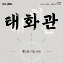 태화관 - 동두천시 생연로 171 | 태화관