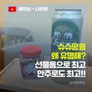 [나트랑 쇼핑 리스트] 베트남 슈슈땅콩 맛 종류부터 유래까지! 맥주 안주로 최고인 베트남 선물 추천