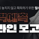 [희소쌤+] 싱크로율 99.9% 합격예측 온라인모고, 나만 빼고 다 풀어본 것 같다면? 즉시 신청▶ 이미지