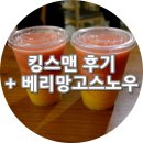 킹스맨딸기
