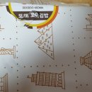 또또꼬마김밥안동옥동점