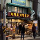 미도통닭 | 서울한남동 한방통닭 연예인 맛집으로 유명한 후기